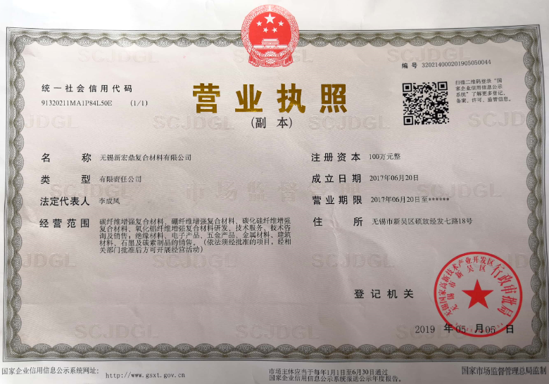 无锡新宏鼎复合材料有限公司